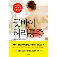 허리통증완화방법