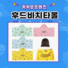 카카오유아비치가운