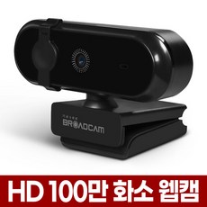 포아워스 PC 웹캠 HD 100만화소 화상 줌 카메라 마이크 모니터 노트북 USB 캠 스터디 웹켐 데스크탑 외장캠 webcam, 00_HD 100만화소 웹카메라