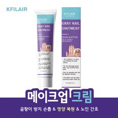 KFILAIR 발톱 무좀 손발톱 케어 크림 풋 리페어 크림 발톱 트러블 솔루션, 2개, 20g - 수운수