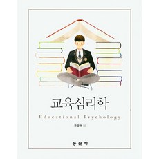 교육심리학의이해와적용