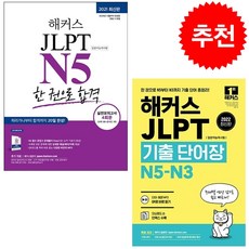 해커스단어장