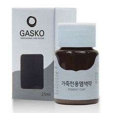 가스코 가죽페인트 25ml 다크 브라운 - 가죽도색