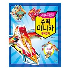 이글스피릿!슈퍼미니카종이접기