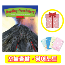 리딩포보카 Reading for Vocabulary C (+영어노트)