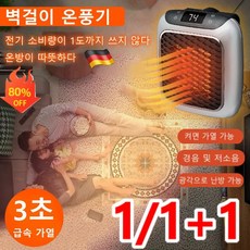 1/1+1 독일 벽걸이 온풍기 가정용 난방기 스마트 온풍기 벽걸이히터 3초급속 가열 절전형/항온/무음, 네이비*1개, 스마트 리모콘