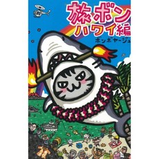 여행 본 하와이 편, 단일옵션, 단일옵션