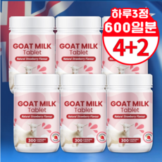 딸기맛 뉴질랜드 산양초유 산양유 츄어블 면역 글로블린 글로불린 IGG 단백질 소화