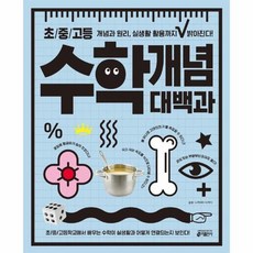 이노플리아 초 중 고등수학개념대백과, 상품명, One color | One Size