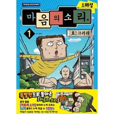 마음의소리만화책