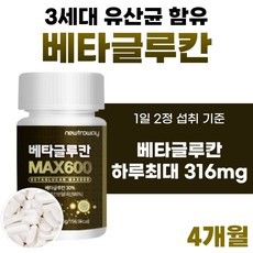 약 4개월분 베타클루간 정 맥스 3세대 배타글루칸 벹타글루칸 건조 효모 나우 미생물 발효 버섯 푸드 식품 베타클루칸 아연 밸런스 프리미엄 리얼 밸런스 정품 베타칸 글루칸 여성 남자