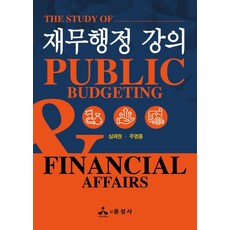 재무행정강의