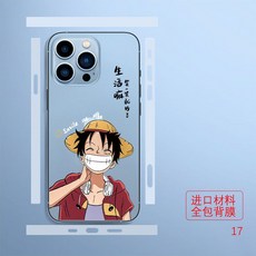 아이폰13프로전신필름