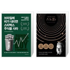 스타벅스스노우볼