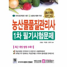 농산물품질관리사교재