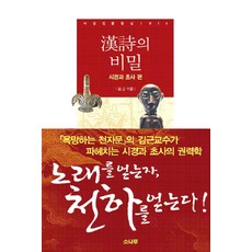 한시의 비밀:시경과 초사 편, 소나무