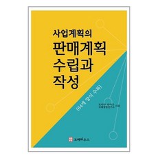 사업계획이론과실제남영호