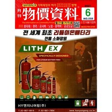 물가자료 (월간) : 6월 [2021], 한국물가협회