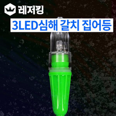 3LED 심해전용 갈치 집어등 NO.1545 바다낚시용품