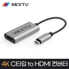 NEXTU w 이지넷유비쿼터스 NEXTU NEXT-2231TCH Type C to HDMI 컨버터 (0.15m) 그레이