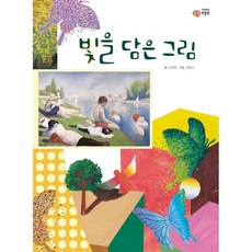 빛결담은