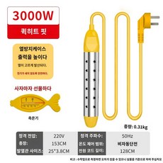 물가열기 미니 보일러 온수 스틱 욕조 전기 물 히터, 업그레이드 모델] 3000W (자동 전원 차단 없음), 1개