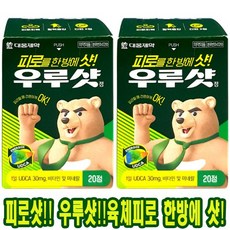 우루샷