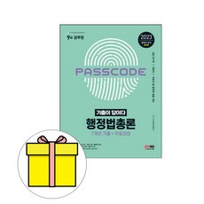 행정법총론기출문제1000선