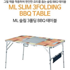 코베아bbq테이블