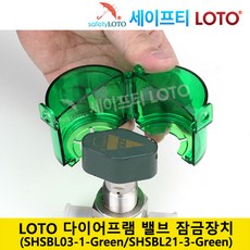 SHSBL03-1-Green/SHSBL21-3-Green 다이어프램 밸브잠금장치 LOTO 시스템, SHSBL21-3-Green, 1개