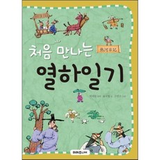 처음 만나는열하일기, 미래주니어
