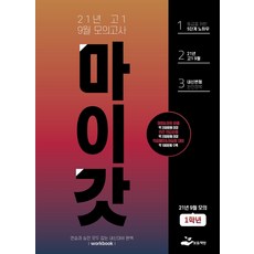 2021고19월모의고사국어변형문제