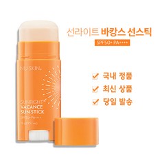 뉴스킨 선라이트 바캉스 선스틱 SPF50+ PA++++ 당일발송