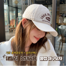 공이네 1+1 남녀공용 볼캡 야구모자
