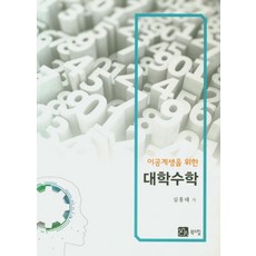 이공계생을 위한 대학수학, 북스힐