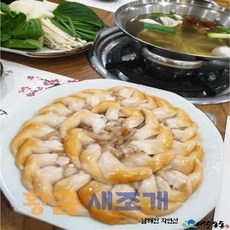 황금새조개 남해바다 자연산 1kg 손질 후 실 중량 500g 여름 노랑새조개