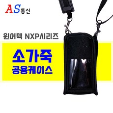 윈어텍가죽케이스