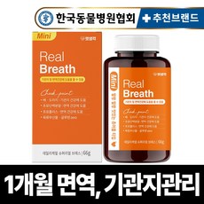 펫생각 리얼 브레스 반려견 강아지 기관지 영양제 협착증 기침 면역력 호흡기 켁켁거림 거위소리 66g, 1박스