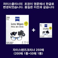 자이즈렌즈와이프