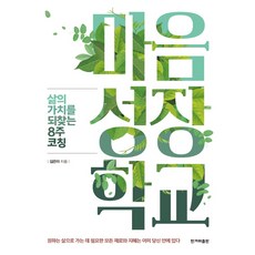 나의마음은라이프코칭센터