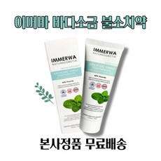 [본사정품] 청미정 이머바 바다소금 치약