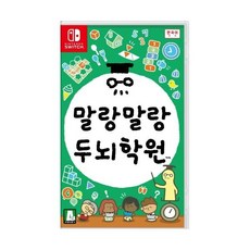 말랑말랑두뇌학원