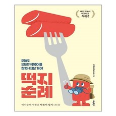 떡지순례