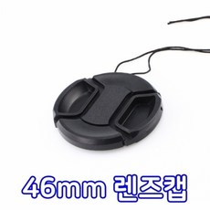 ★가성비 최고★렌즈캡 렌즈 시그마 라이카 캡 호환 46mm DSLR 카메라, 단일옵션, 1개