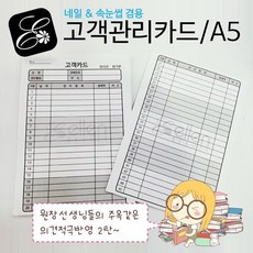 고객관리카드 고객차트 관리양식지, 100개