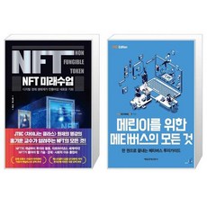 메린이를위한메타버스모든것