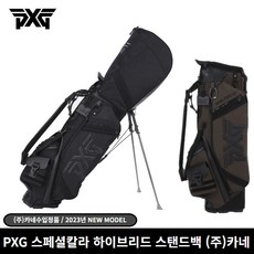 (주)카네정품PXG 스페셜칼라 하이브리드 스탠드백 2024년형, 브라운 - pxg캐디백