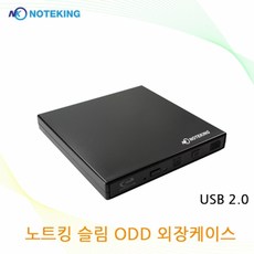 cd외장odd케이스