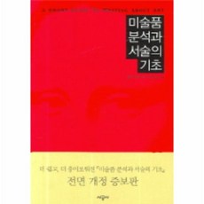 바넷미술품분석과서술의기초