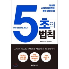 5초의법칙